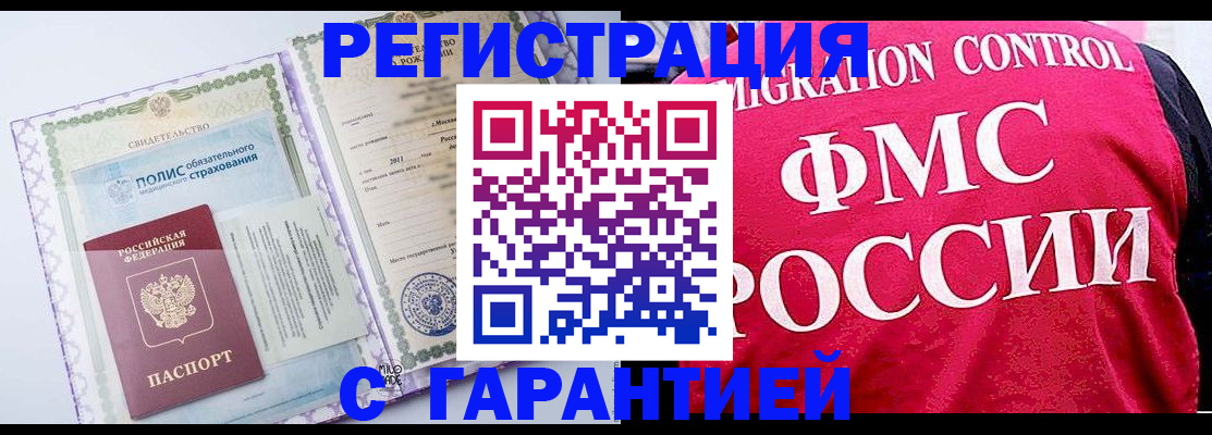 временная регистрация для школы в Боготоле